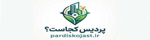 پردیس کجاست